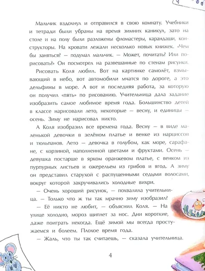 Сестричка Зима - фото 2