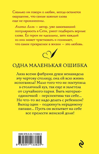 Одна маленькая ошибка - фото 2