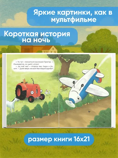 Маленький красный Трактор и самолёт (ил. Ф. Госсенса) - фото 5