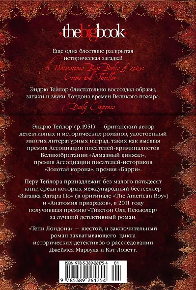 Тени Лондона - фото 2