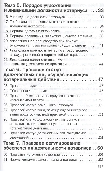 Нотариат в Российской Федерации - фото 3