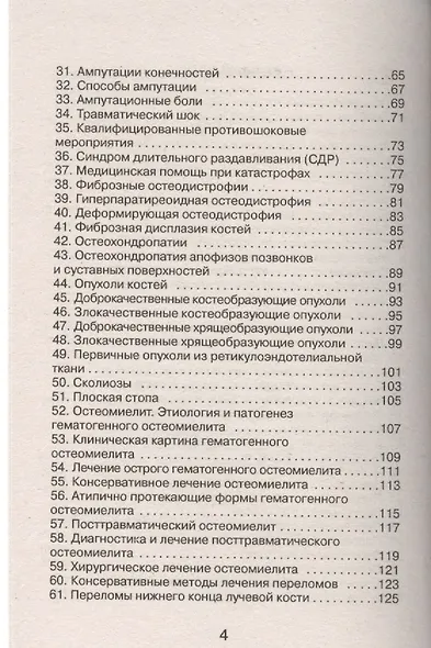 Травматология и ортопедия: шпаргалка - фото 3