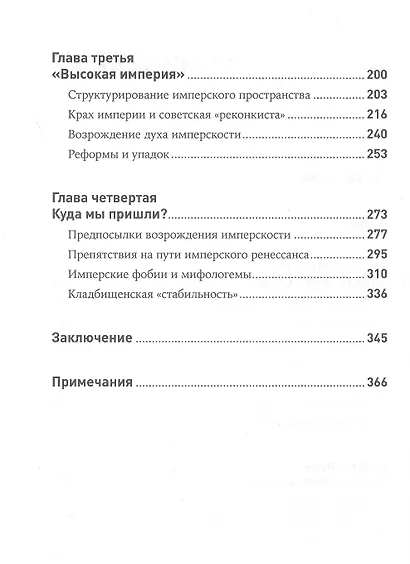 Бесконечная империя: Россия в поисках себя - фото 3