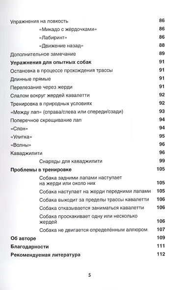 Кавалетти. Гимнастика и игра для каждой собаки - фото 4