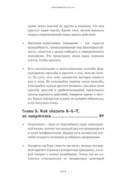 Ассертивность - фото 5