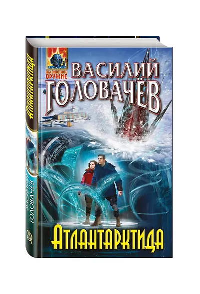 Атлантарктида - фото 3