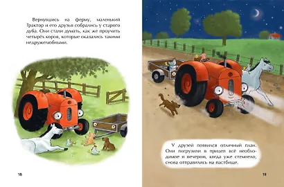Маленький красный Трактор и пятнистая корова (ил. Ф. Госсенса) - фото 8
