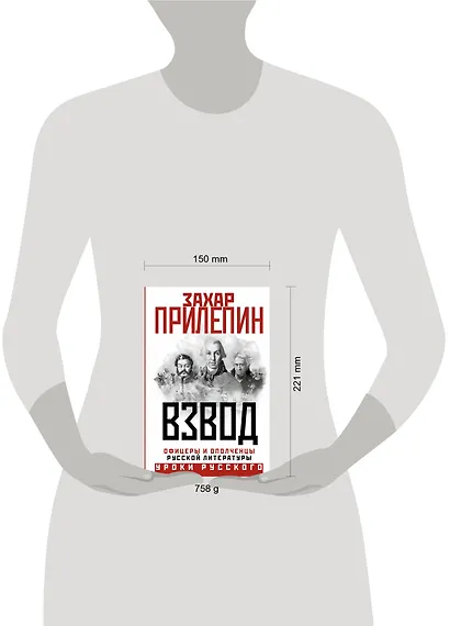 Взвод. Офицеры и ополченцы русской литературы - фото 4