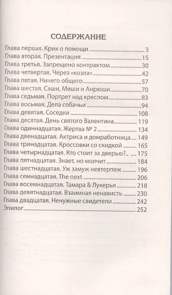 Афера под прикрытием - фото 2