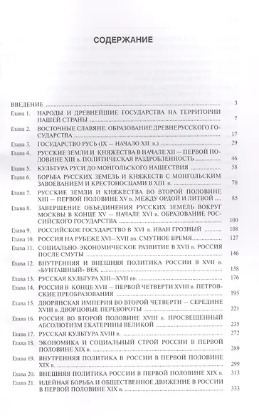 История России / 2-е изд., перераб. и доп. - фото 3
