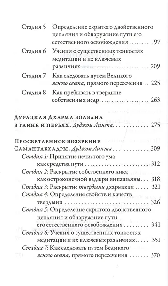 Сердце великого совершенства. Провидческие откровения Великого совершенства Дуджома Лингпы. Том I - фото 3
