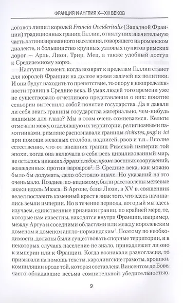 Франция и Англия Х - ХIII веков. Становление монархии - фото 7