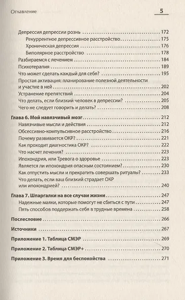 Эмоциональный шторм: что делать, когда тебя накрывает. Успокойся. Прямо сейчас - фото 11
