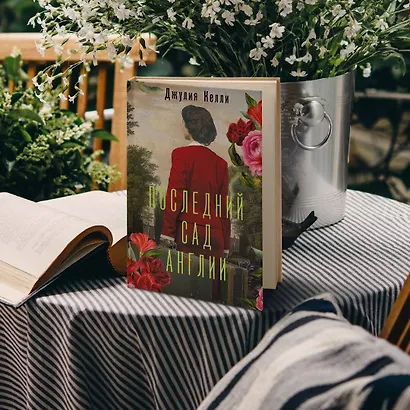 Последний сад Англии - фото 4