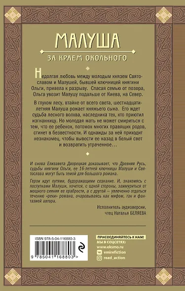 Малуша. За краем Окольного - фото 2
