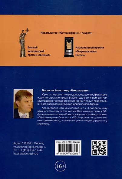 Комментарий к Федеральному закону от 6 декабря 2011 г. № 402-ФЗ«О бухгалтерском учете» (постатейный) / . — 2-е изд., перераб.и доп - фото 2