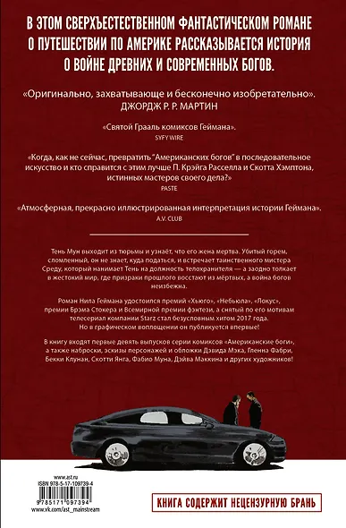 Американские боги: Тени - фото 2