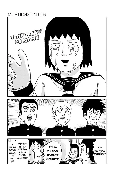 Моб Психо 100. Книга 8 (Том 15, 16) (Mob Psycho 100). Манга - фото 3