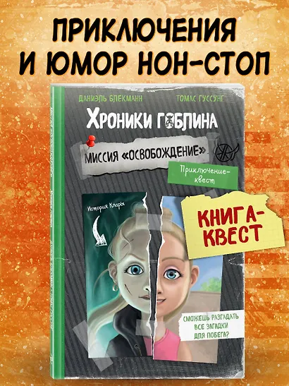 Миссия "Освобождение" (история Клары) - фото 4