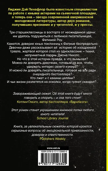 Все это правда - фото 2