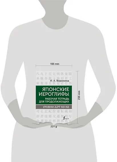 Японские иероглифы. Рабочая тетрадь для продолжающих. Уровни JLPT N3-N2 - фото 7