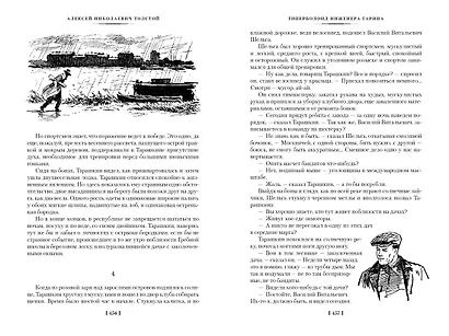 Аэлита. Гиперболоид инженера Гарина - фото 12