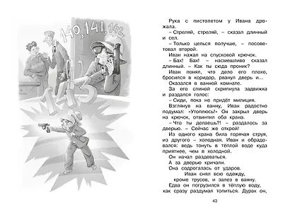 Жизнь Ивана Семёнова, второклассника и второгодника - фото 11