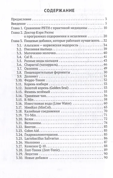 Программы исцеления в свете Биологической Теории Ионизации доктора Кэри Риэмса. Сборник статей - фото 3