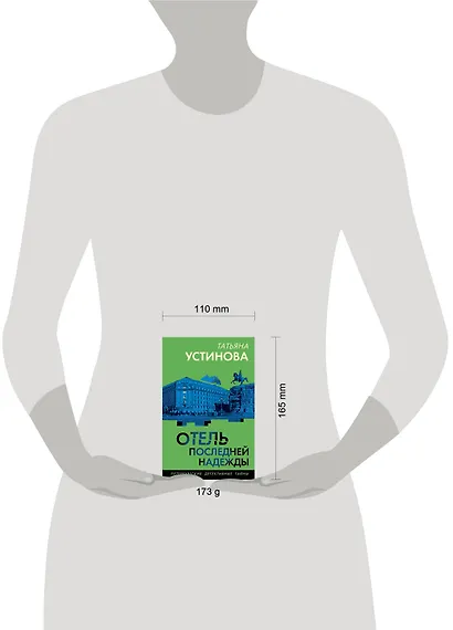 Отель последней надежды - фото 4