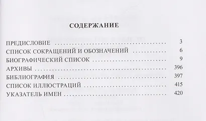 От Льва к Двуглавому Орлу. Шотландцы в России. 1500-1725 - фото 3