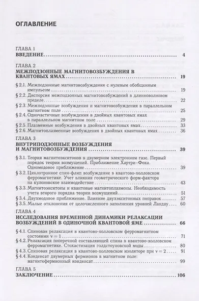 Свойства двумерных возбуждений в квантующих магнитных полях - фото 2