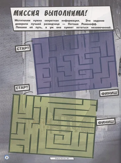 Мстители Вселенная Марвел Супергеройские лабиринты  Лабиринты - фото 3