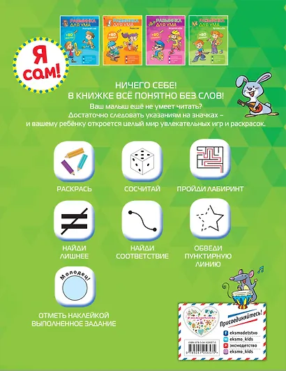 Прояви себя! (+ наклейки) - фото 2