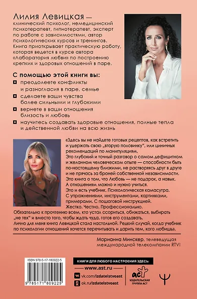 11 шагов к надежной близости. Учебник по созданию здоровых отношений в паре - фото 2