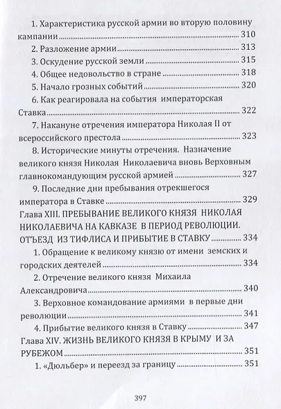 Великий князь Николай Николаевич - фото 5