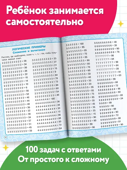 Логические задания. 3 класс - фото 8