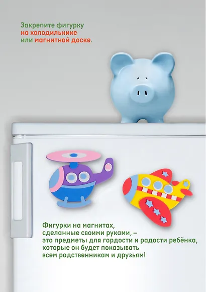 Аппликация. Игрушки на магнитах "Самолет. Вертолет" - фото 5