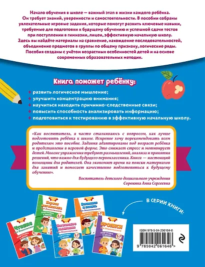 Логическое мышление для дошкольников - фото 2