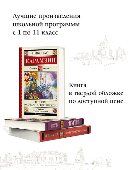 История государства Российского - фото 4
