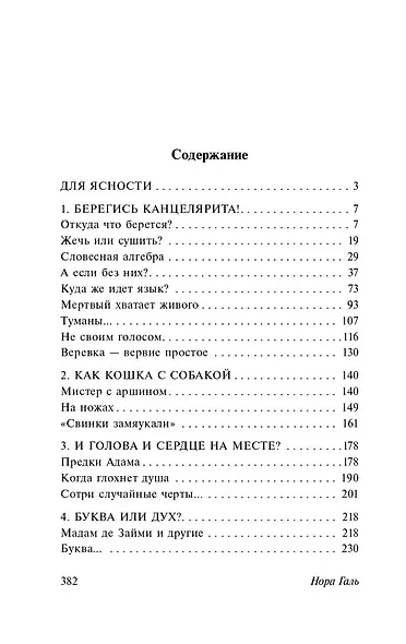 Слово живое и мертвое - фото 5