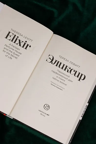 Эликсир - фото 9