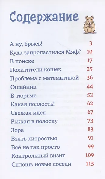 Детектив Конни и пропавший Мяф - фото 2