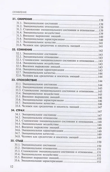 Алфавит эмоций: словарь-тезаурус эмотивной лексики - фото 10