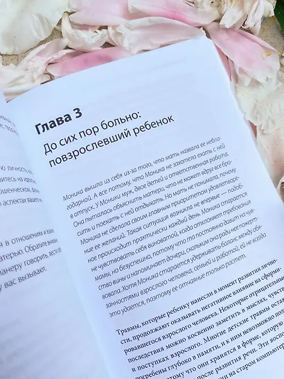 Они не изменятся. Как взрослым детям преодолеть травмы и освободиться от токсичного влияния родителей - фото 7