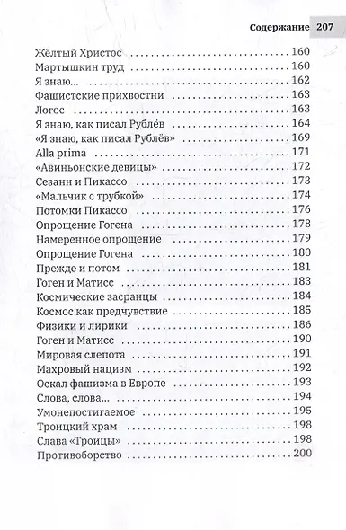 Герань: стихи, проза - фото 5