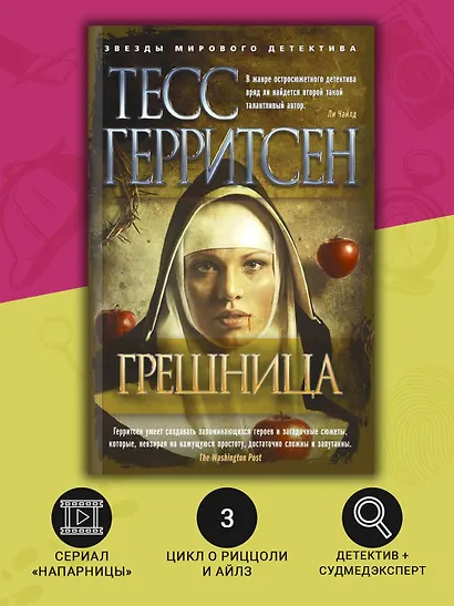 Грешница - фото 5