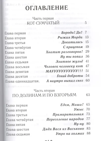 МРНЫ: Приключенческая повесть о реальных котах - фото 2