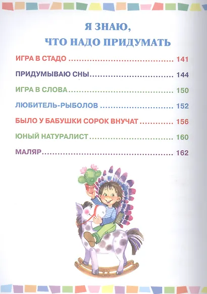 Стихи для детей - фото 6