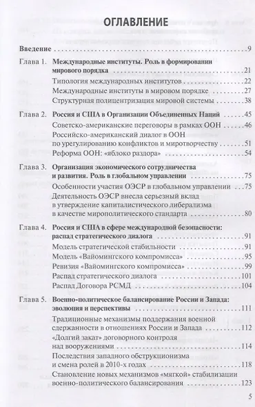 Россия и США в XXI веке Особенности отношений - фото 2