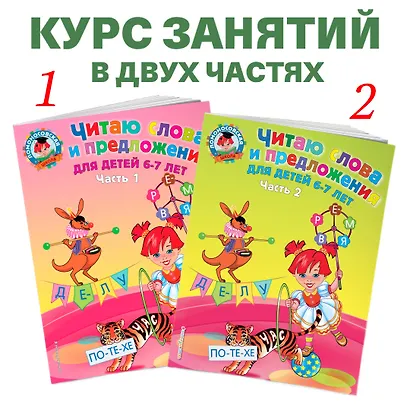 Читаю слова и предложения для детей :6-7 лет.Ч.1 - фото 5
